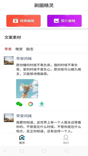 刷圈神器app 第2张图片