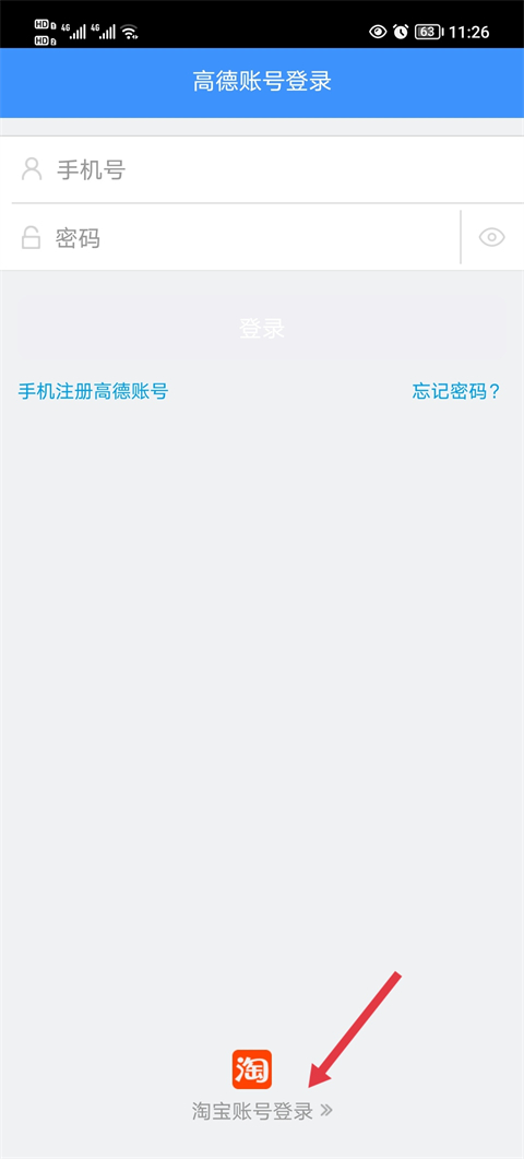 高德车差事APP使用方法1