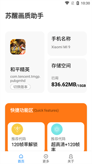 苏醒画质大师2.0和平精英安全120帧版 v2.8.0下载