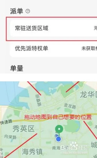 美团众包怎么切换城市2