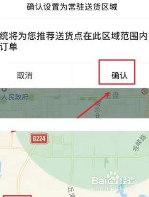 美团众包怎么切换城市3