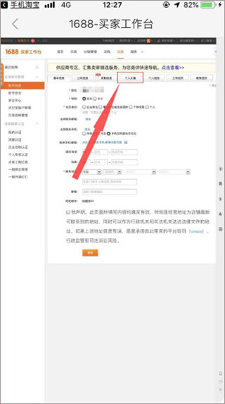 阿里巴巴批发网怎么修改头像？6