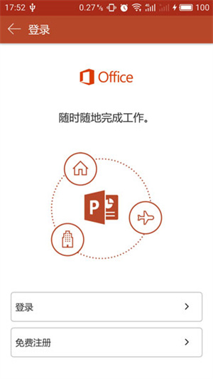 PowerPoint使用教程截图2