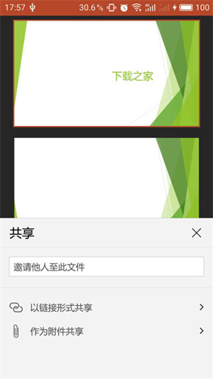 PowerPoint使用教程截图5