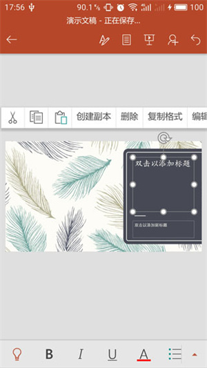 PowerPoint使用教程截图4