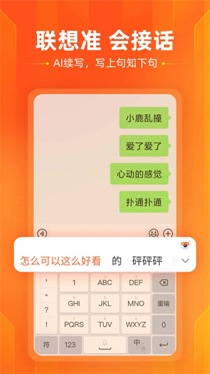 搜狗输入法2023最新版 v11.52.1 app