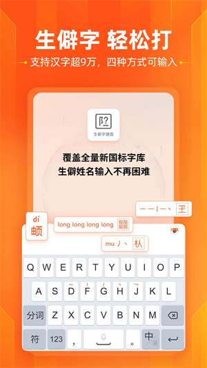 搜狗输入法2023最新版 v11.52.1 app