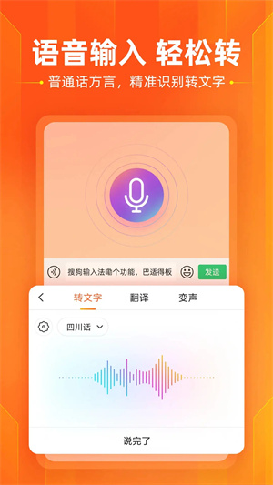 搜狗输入法2023最新版 v11.52.1 app