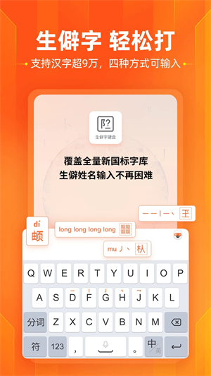 搜狗输入法安装 v11.52.1 app