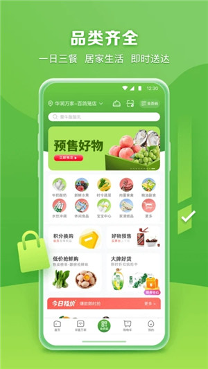 华润万家超市网上购物 v4.1.5 app