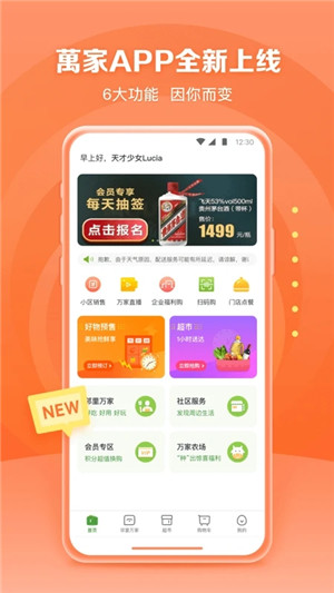 华润万家超市网上购物 v4.1.5 app