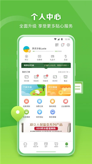 华润万家超市网上购物 v4.1.5 app