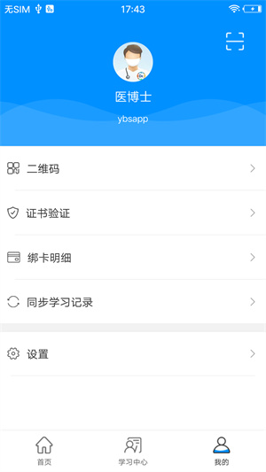 医博士网学员登录 v5.2.24 app