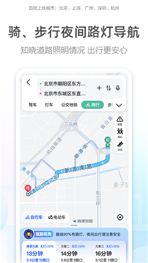 高德地图北斗导航版 v13.21.0.2034 app