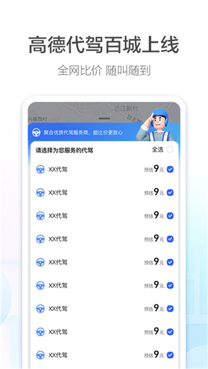 高德地图北斗导航版 v13.21.0.2034 app