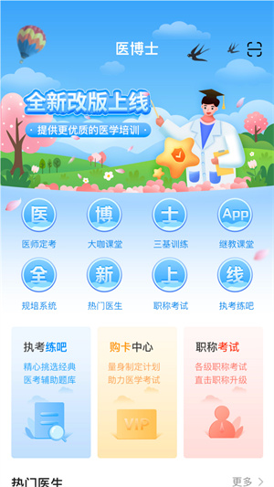 医博士网学员登录 v5.2.24 app