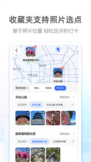 高德地图北斗导航版 v13.21.0.2034 app