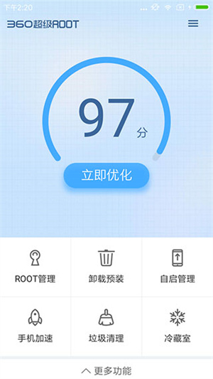 360ROOT一键ROOT官方正版下载 第3张图片