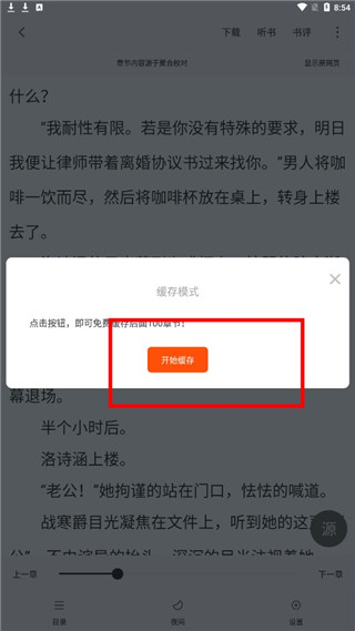 追书大师最新版本官方版怎么下载缓存小说/漫画5