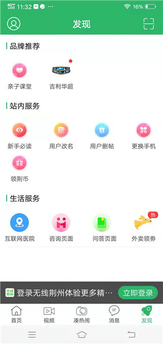 无线荆州app下载 