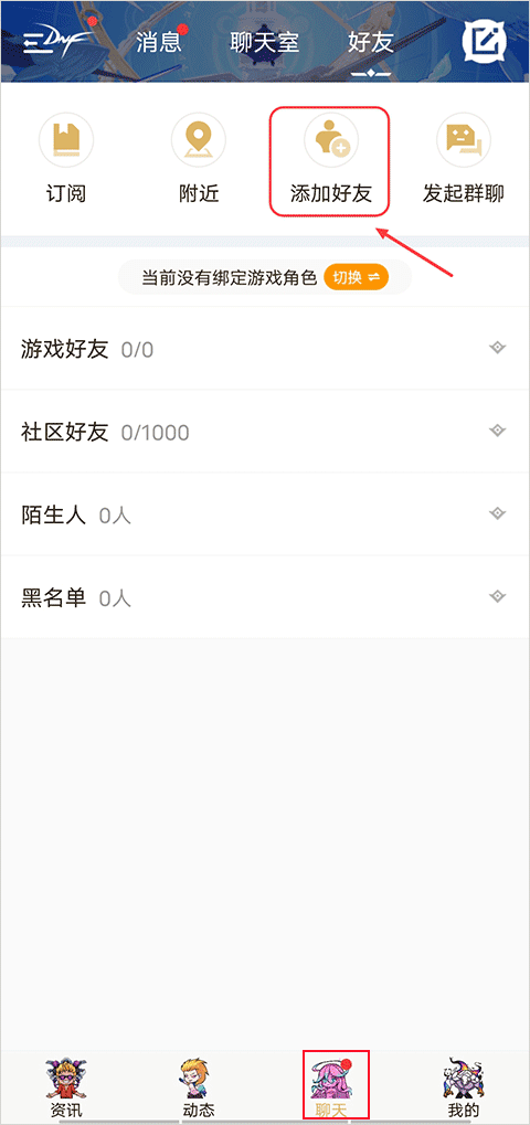 dnf助手怎么搜索别人id1