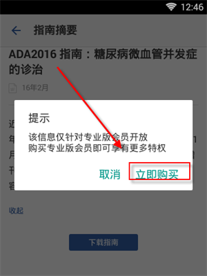 用药助手app使用方法6