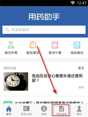 用药助手app使用方法1