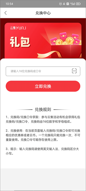 云集电商平台app使用教程截图3