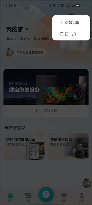 海信爱家app怎么投屏1