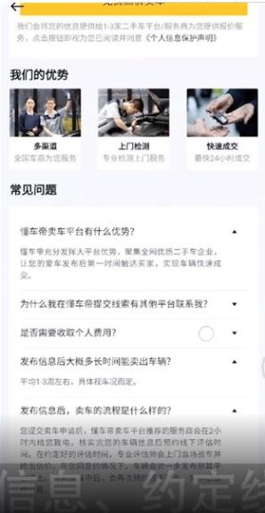 懂车帝怎么卖二手车截图5