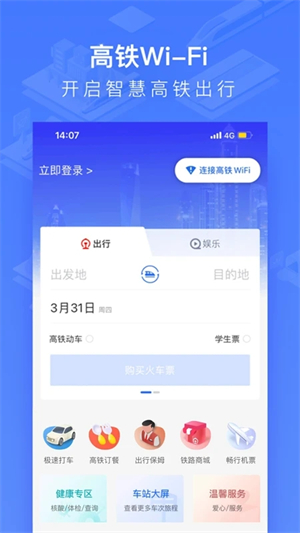 国铁吉讯 v3.9.8 app