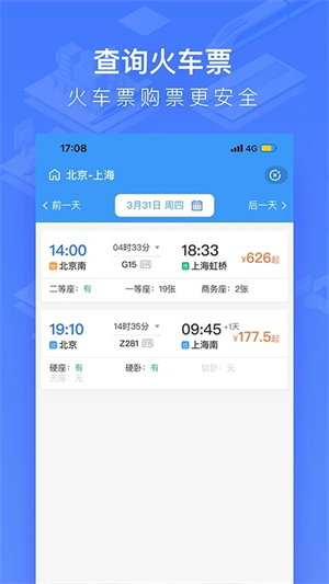 国铁吉讯 v3.9.8 app