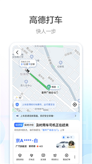 高德地图北斗导航版 v13.21.0.2034 app