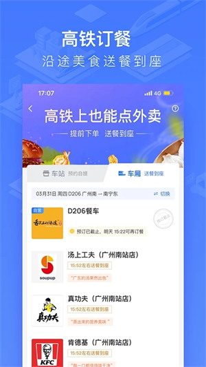 国铁吉讯 v3.9.8 app