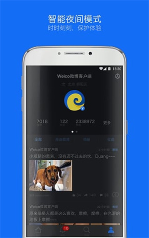 Weico微博客户端 v4.8.1 安卓国际版app