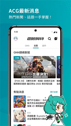 巴哈姆特论坛 v10.4.1 app