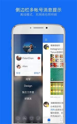 Weico微博客户端 v4.8.1 安卓国际版app