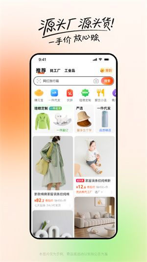 1688批发官方 v11.25.0.0 app