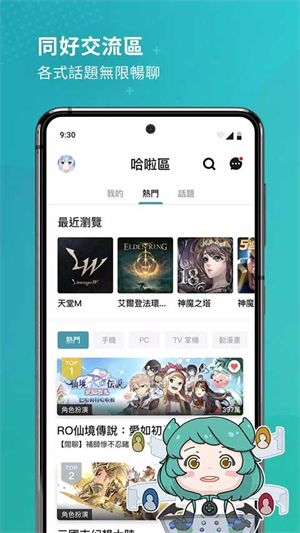 巴哈姆特论坛 v10.4.1 app