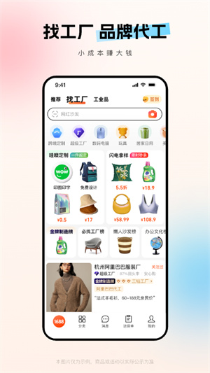 1688批发官方 v11.25.0.0 app