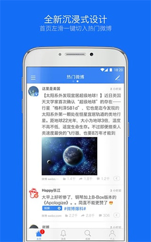 Weico微博客户端 v4.8.1 安卓国际版app