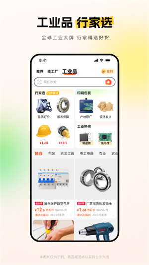 1688批发官方 v11.25.0.0 app