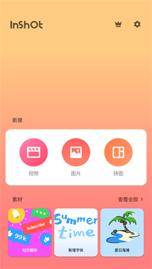 Inshot官方版 v2.021.1442 app