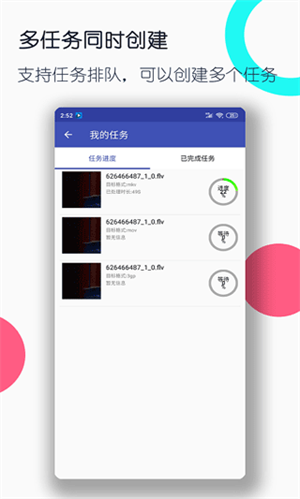 全能格式转换工厂 v3.1.5 app