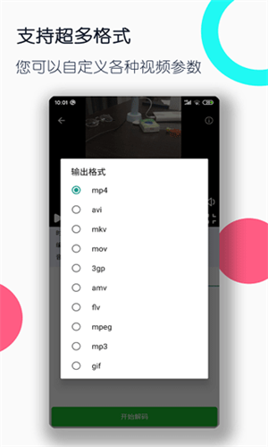 全能格式转换工厂 v3.1.5 app