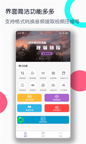 全能格式转换工厂 v3.1.5 app