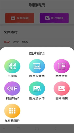 刷圈神器 v2.4.4 app