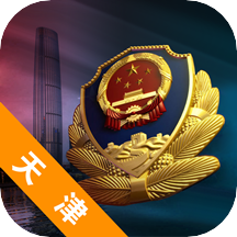 天津公安官方 v02.01.0105 app