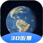 卫星地图3d全景地图免费版 v8.0 app