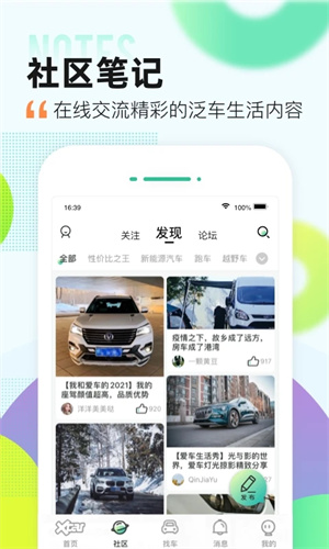 爱卡汽车四川论坛移动版 v11.0.7 app